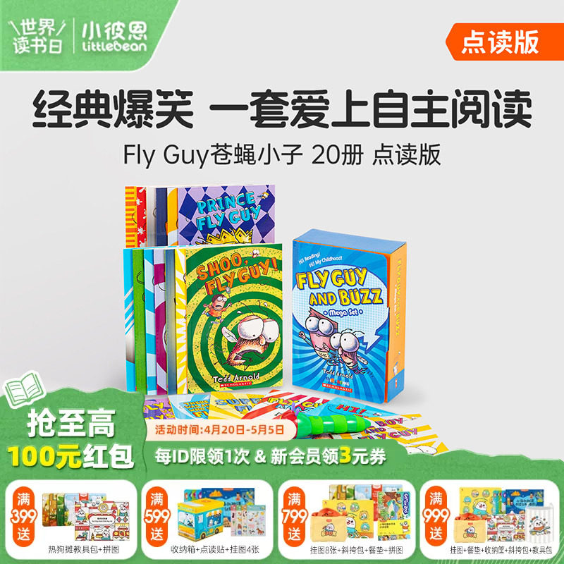 小彼恩图书 4-8岁爆笑桥梁书套装 Fly Guy苍蝇小子桥梁书20册 点读版 图画漫画故事趣味课外读物校园 毛毛虫可点读