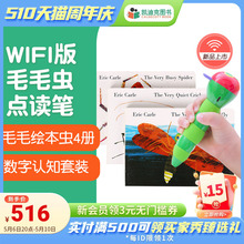 【WIFI版】凯迪克图书 点读版 【毛毛虫4册】【点读套装】配好饿的毛毛虫点读笔wifi版 艾瑞卡尔 英文原版绘本配套书 小彼恩