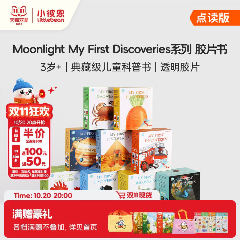 小彼恩图书第一次发现系列儿童科普书 胶片书 手电筒历史动物植物交通艺术生态系统科学地理多元认知观察力英文原版毛毛虫点读绘本