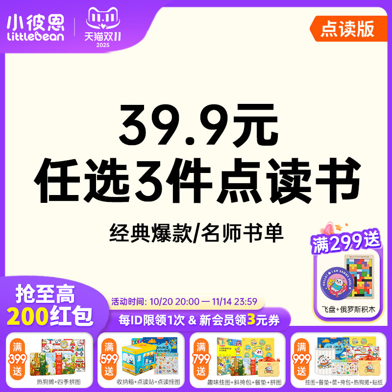 【39.9元任选3件】小彼恩点读书艾瑞卡尔经典绘本不许抠鼻子涂色贴纸大公鸡看世界我奶奶真棒毛毛虫点读笔配套书吴敏兰廖彩杏书单