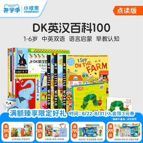 小彼恩图书 点读版   DK 英汉100  早教大百科 毛毛虫点读笔学习套装