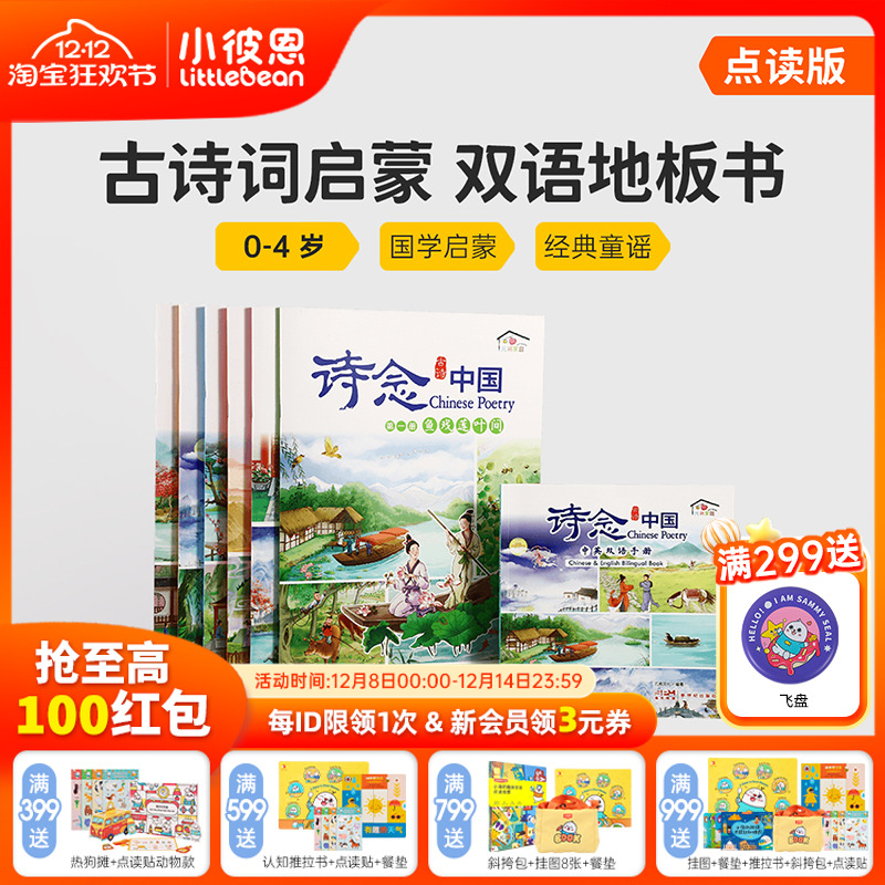 诗念中国6册套装原版绘本