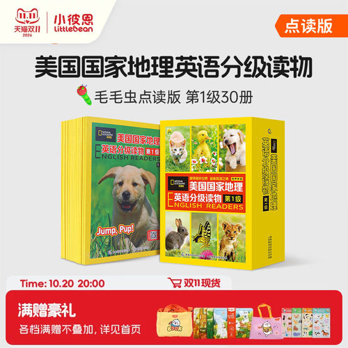 小彼恩 美国国家地理英语分级读物 环游世界地理启蒙礼包3-8岁 可点读地球仪 百科词汇语感积累毛毛虫点读笔配套书