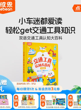 小彼恩交通工具大百科