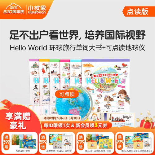 小彼恩点读书 Hello World环球旅行单词大书套装6册 毛毛虫点读笔配套书