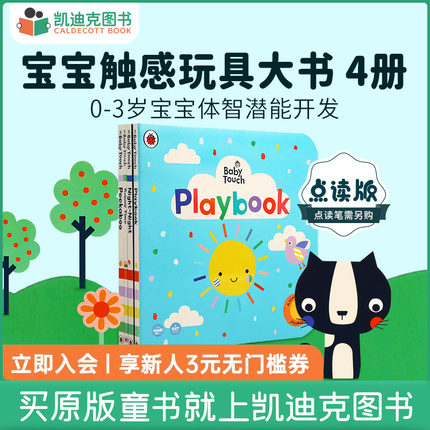 凯迪克图书 点读版 Baby touch 宝宝触感玩具大书 4册 英文原版绘本 英语启蒙