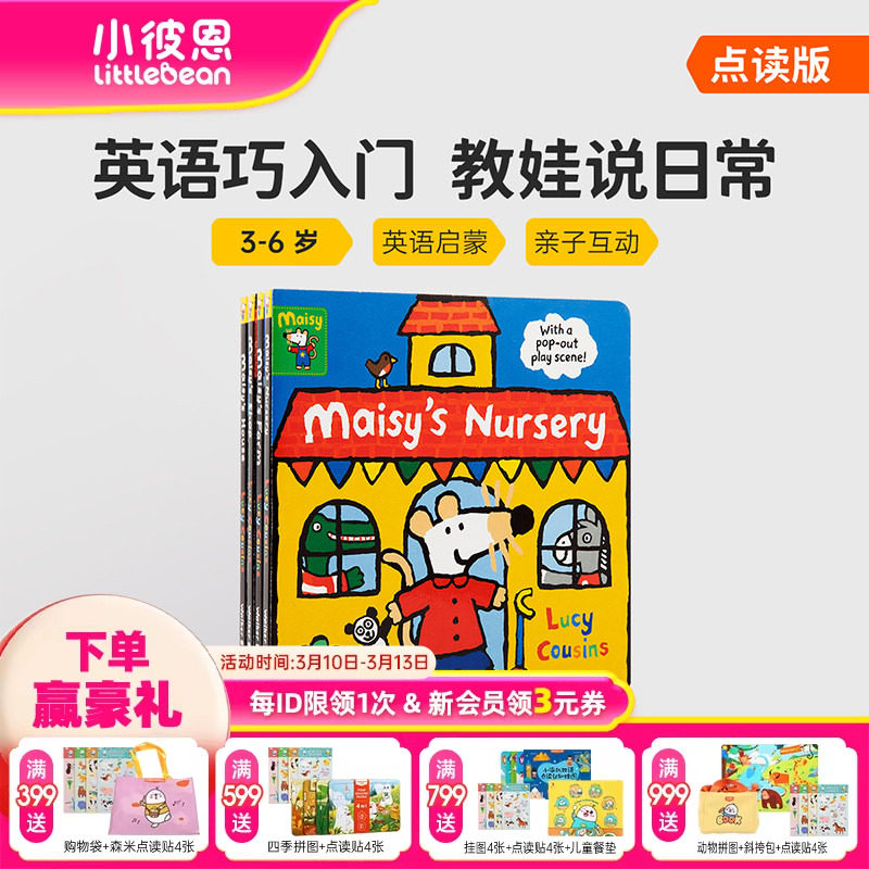 小彼恩图书 点读版 Maisy Complete with Durable Play Scene 小鼠波波趣味场景游戏书 套装4册 原版英文绘本