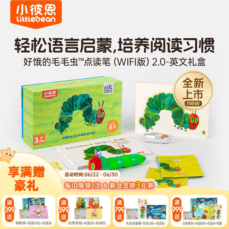 小彼恩 WiFi版好饿的毛毛虫点读笔32G 英文原版配套书 小彼恩儿童学习早教故事机 幼儿宝宝英语启蒙绘本