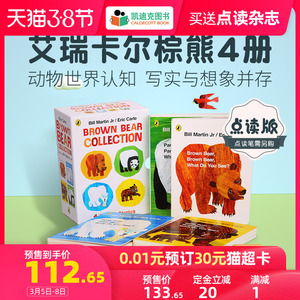 凯迪克图书 点读版 Brown Bear Collection 棕熊四册盒装 英国进口 艾瑞卡尔 英语启蒙 brownbear英文绘本 毛毛虫点读笔配套书