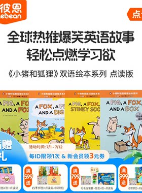 猪和狐狸淘气兔子杰克双语绘本