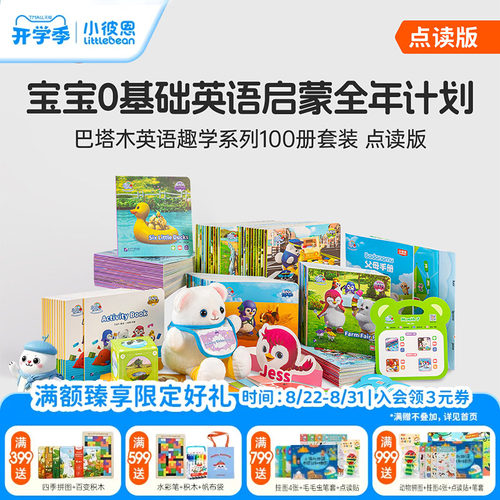 小彼恩巴塔木英语趣学系列