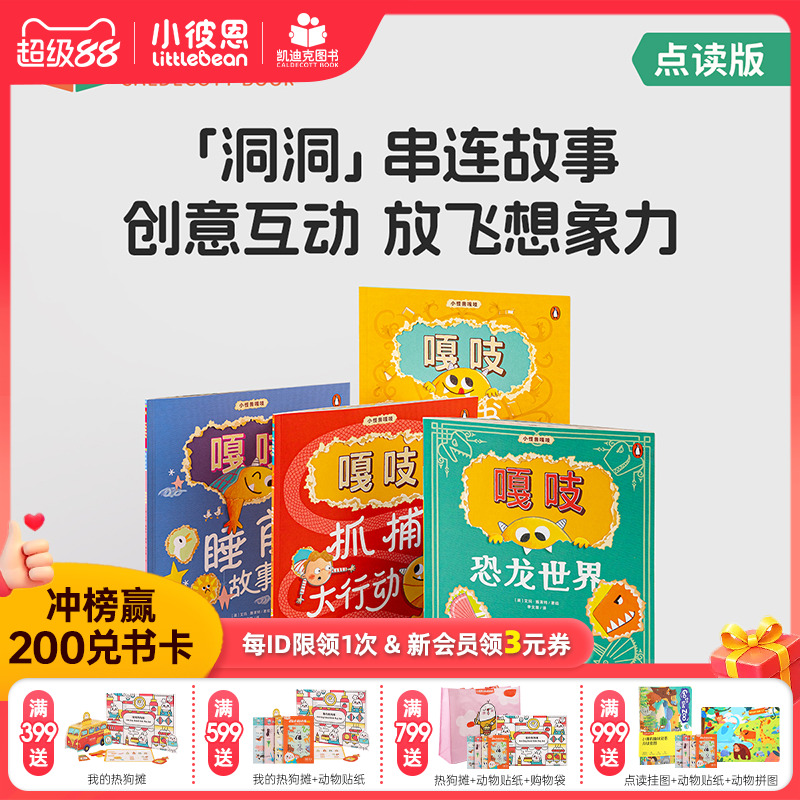 凯迪克图书点读书   小怪兽嘎吱 4册中文 儿童绘本 毛毛虫点读笔配套书