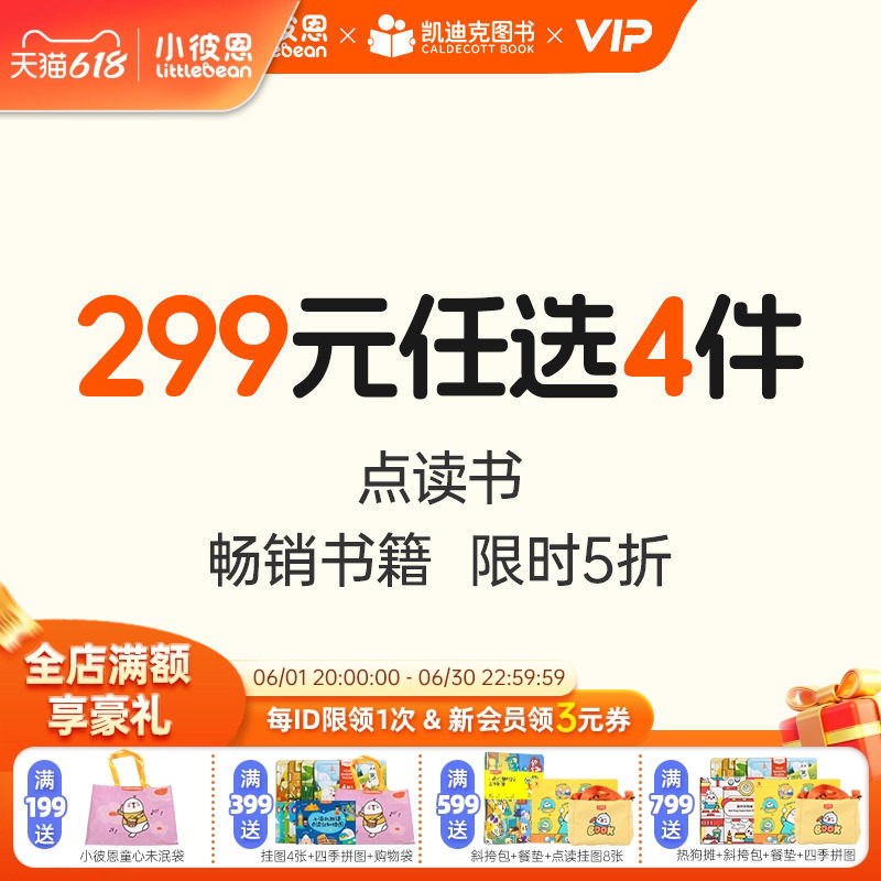 【299元任选4件】小彼恩点读书 自然启蒙翻翻书鲍勃系列环保洞洞书三只小鲨鱼好饿的毛毛虫点读笔中英文配套绘本