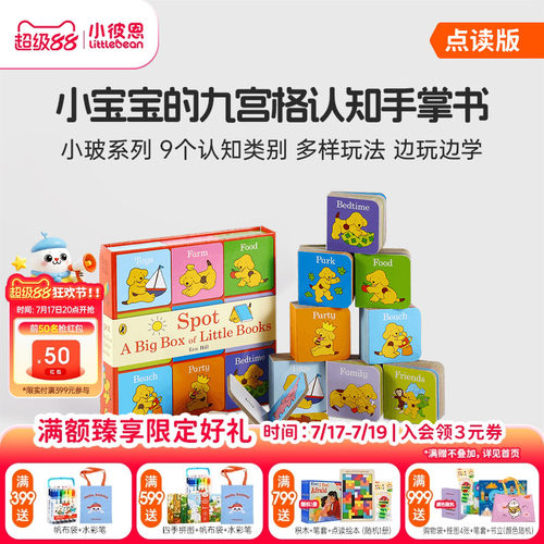 点读版小玻大盒小书9册