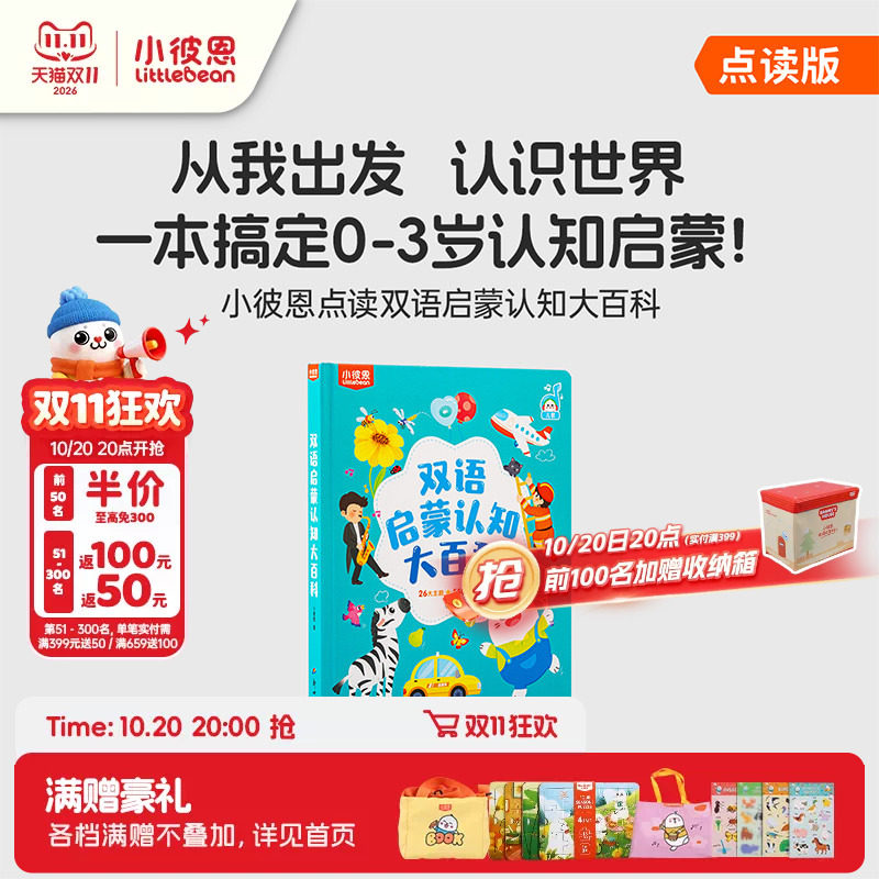 小彼恩图书儿童绘本3到6岁中英双语启蒙认知大百科毛毛虫点读绘本0到3岁宝宝益智识字认字科普英语阅读故事书硬壳书本