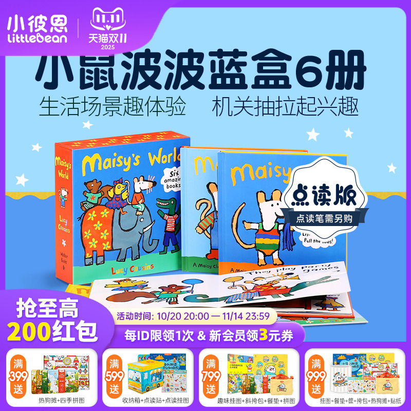 小彼恩图书 maisy小鼠波波套装6册 蓝盒橙盒机关书 3册翻翻抽拉书+3册贴纸书 毛毛虫点读笔配套书  maisy英文原版绘本