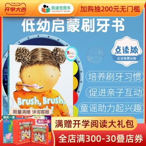 凯迪克图书 点读版 Brush, Brush, Brush! 我爱刷牙! 美国进口 幼儿行为习惯养成绘本 生活技能 押韵 纸板 英文原版绘本 英语启蒙