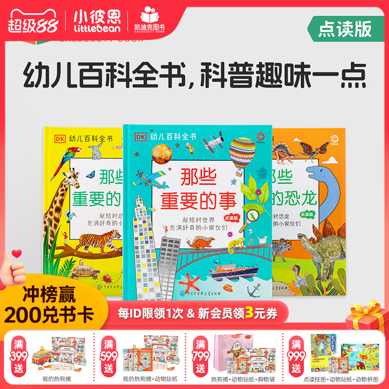 凯迪克图书 点读版 DK幼儿百科全书  中文3册套装 幼儿科普启蒙 毛毛虫点读书