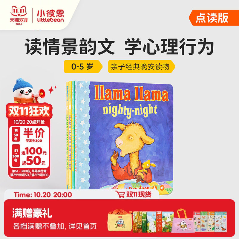 小彼恩图书 点读版 Llama llama 羊驼拉玛爱生活4册 纸板 美国进口 英文原版绘本 英语启蒙 毛毛虫点读笔配套绘本