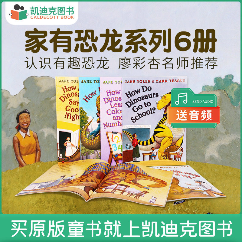 凯迪克图书 英文原版绘本 How Do Dinosaurs 家有恐龙系列 6册 dinosaur 【平装】 英语启蒙认知怎么看?