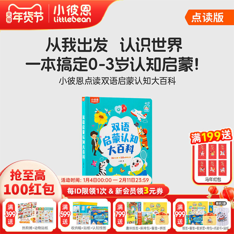 小彼恩图书儿童绘本3到6岁中英双语启蒙认知大百科毛毛虫点读绘本0到3岁宝宝益智识字认字科普英语阅读故事书硬壳书本,书籍/杂志/报纸,绘本/图画书/少儿动漫书,淘宝优惠券,粉丝福利购,淘宝优惠卷