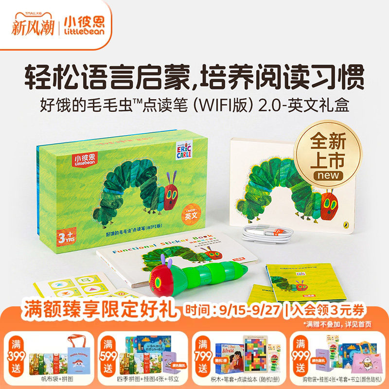 小彼恩 WiFi版好饿的毛毛虫点读笔32G 英文原版配套书 小彼恩儿童学习早教故事机 幼儿宝宝英语启蒙绘本