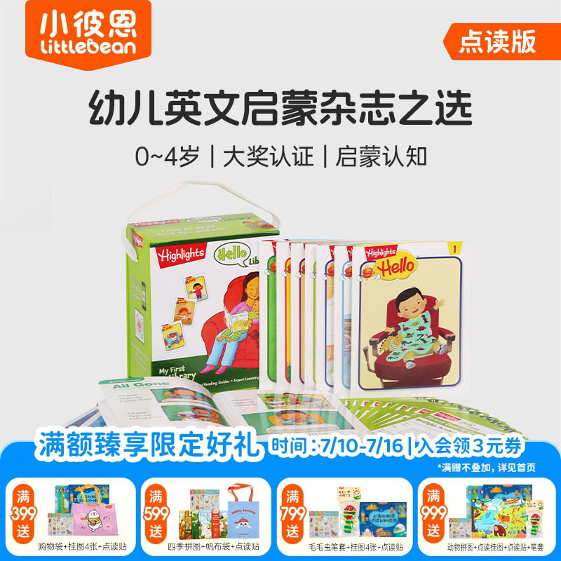 小彼恩图书 点读版 Hello杂志24册套装 首套英语启蒙杂志 英文绘本 hello library 送Highlights官方教导视频
