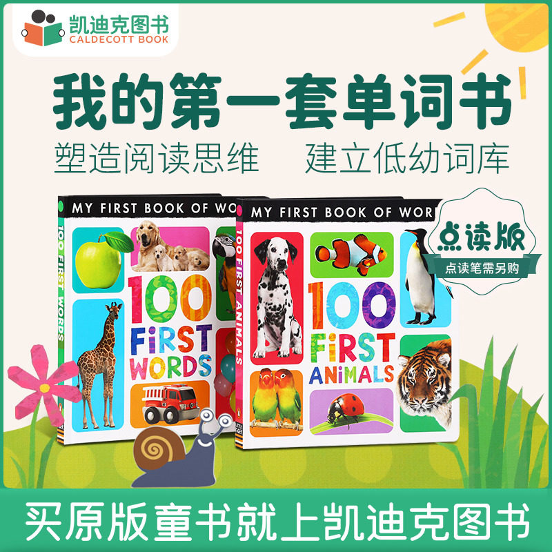凯迪克图书 点读版 My First Book of Words 我的第一套单词书2册 低幼认知单词系列 原版绘本 毛毛虫点读笔配套书使用感如何?