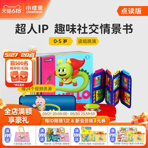 彩虹兔古力小超人12册