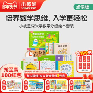小彼恩图书 点读版 森米学数学分级绘本套装  3-6岁 幼小衔接幼升小 数学分级绘本 覆盖学前阶段数学启蒙需 毛毛虫点读笔套装书