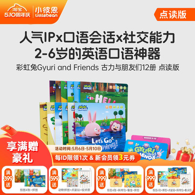 小彼恩图书 点读版 古力小超人12册  古力与朋友们 情景故事 幼儿早教启蒙 品质社交情景故事书毛毛虫点读笔配套书