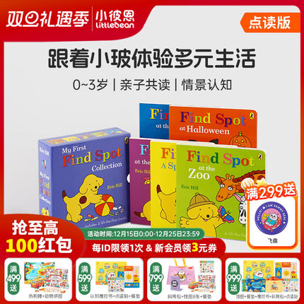 小彼恩图书 点读版 Find Spot Story Collection 寻找小玻故事合集 5册 原版英文绘本 英语启蒙 毛毛虫点读笔配套绘本