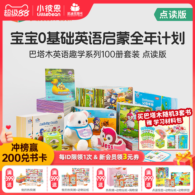 小彼恩巴塔木英语趣学系列