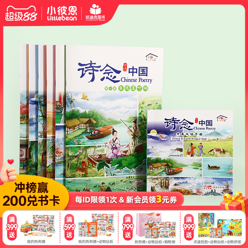诗念中国6册套装原版绘本