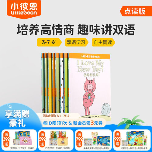 点读版小猪和小象中英双语版