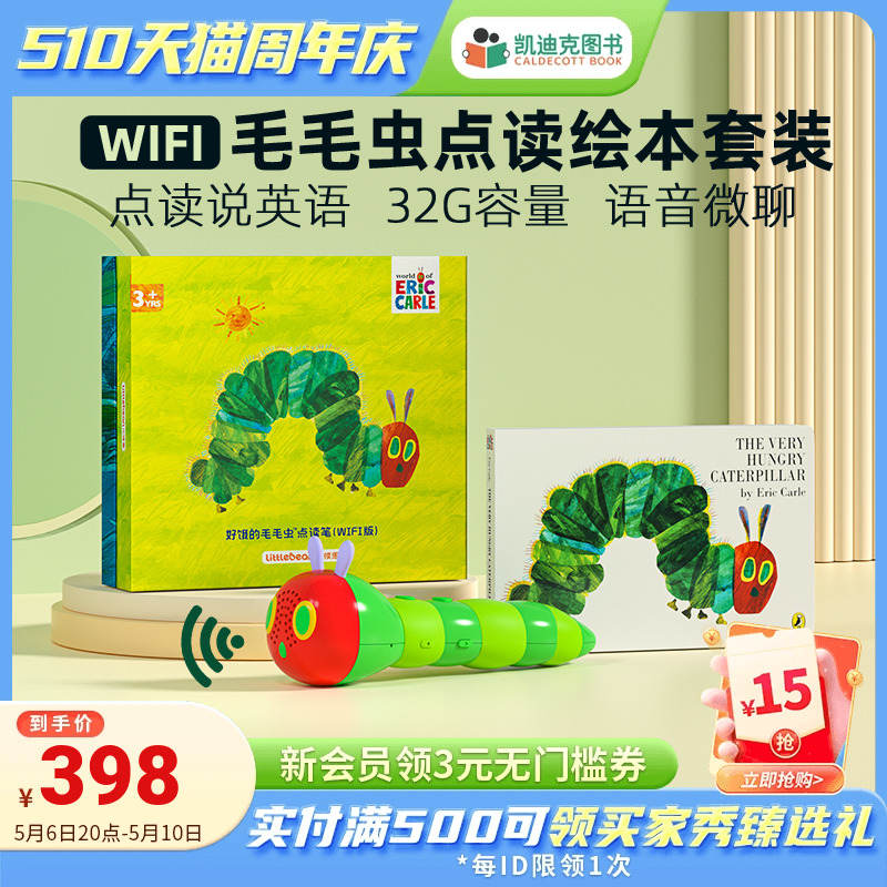 WiFi版好饿的毛毛虫点读书笔套装