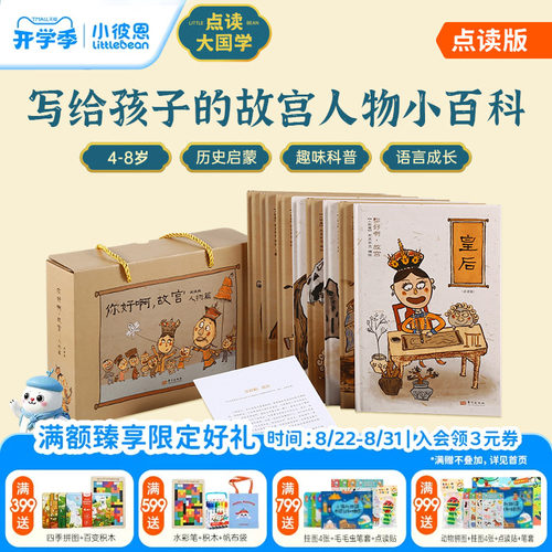 小彼恩图书 你好啊故宫建筑篇人物篇全套16册 科普趣学小百科儿童漫画绘本毛毛虫点读笔配套书