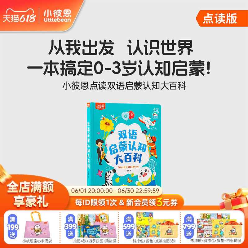 小彼恩图书儿童绘本3到6岁中英双语启蒙认知大百科毛毛虫点读绘本0到3岁宝宝益智识字认字科普英语阅读故事书硬壳书本
