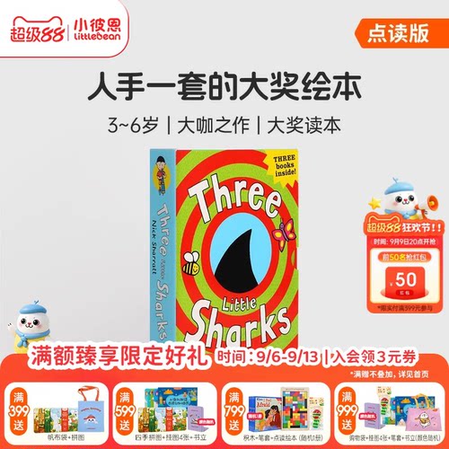 小彼恩图书点读版三只鲨鱼