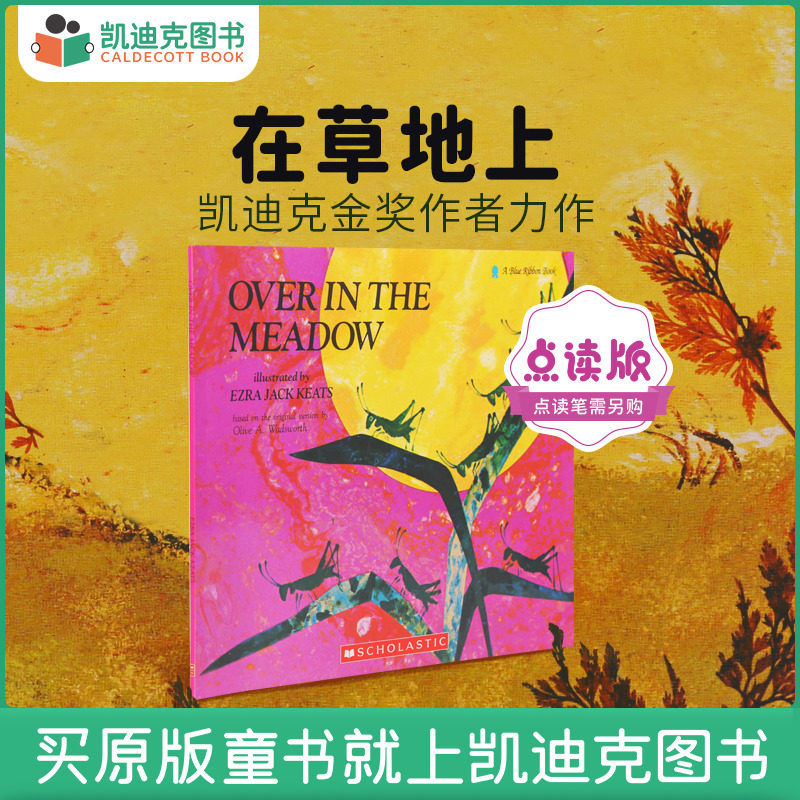 凯迪克图书 点读版 在草原的那一边 Over In The Meadow 美国进口 廖彩杏书单 好饿的毛毛虫点读笔配套书 英文原版绘本 英语启蒙怎么样,好用不?