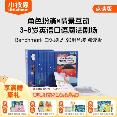 小彼恩口语剧场口语启蒙