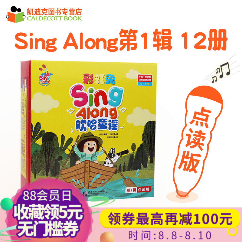 #¿µÏ¿ËͼÊéרӪµê Ó¢ÎÄȾ±¾ ²ÊºçÍà Sing Along»¶³ªÍ¯Ò¥£¨µÚ1¼£©¡¾Æ½×°+Ö½°å¡¿£¨µã¶Á°æ£©Ö§³ÖºÃ¶öµÄëë³æµã¶Á±Ê
