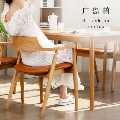 银盛实木餐椅现代简约广岛椅休闲靠背扶手书桌椅家用洽谈餐厅椅子