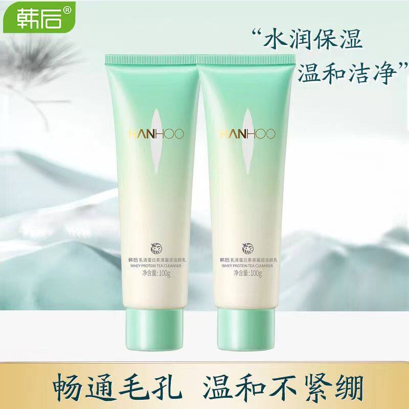 买一送一韩后乳清蛋白茶清凝润洁颜乳100g敏感孕妇保湿温和洗面奶