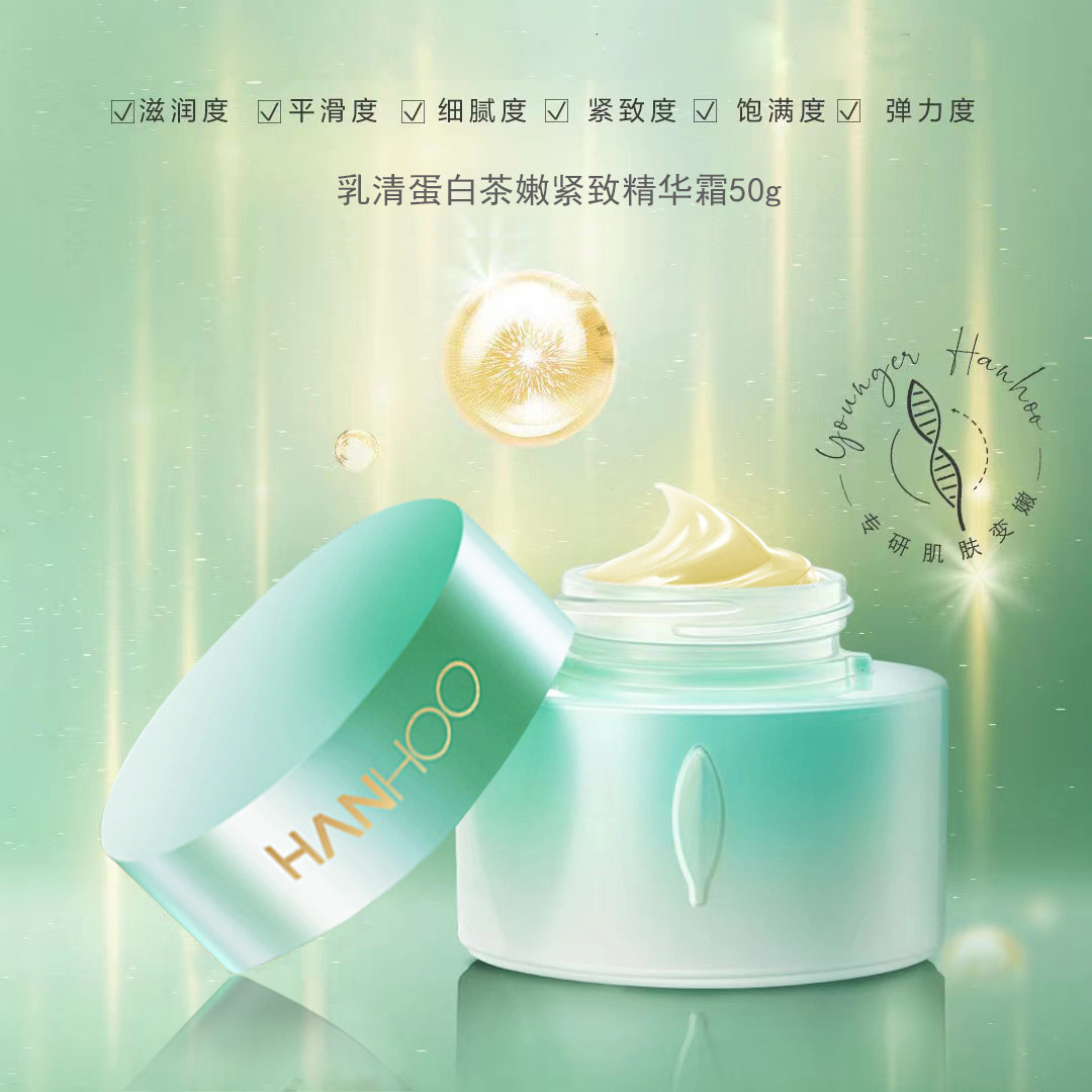 韩后乳清蛋白茶嫩紧致精华霜50g补水保湿抗皱温和敏感孕妇护肤品