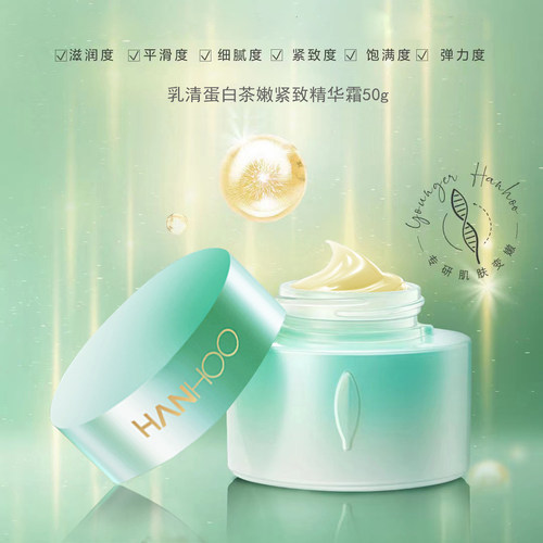 韩后乳清蛋白茶嫩紧致精华霜50g补水保湿抗皱温和敏感孕妇护肤品