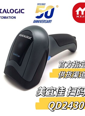 得利捷 DATALOGIC 便利店商超 QD2430 美宜佳 扫码枪 配鹅颈支架