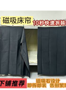 学生宿舍遮光床帘磁吸床帘下铺男女上床下桌围挡隐私帘