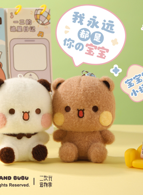 一二布布正版授权小毛绒挂件可爱包挂可爱小熊女生礼物玩偶