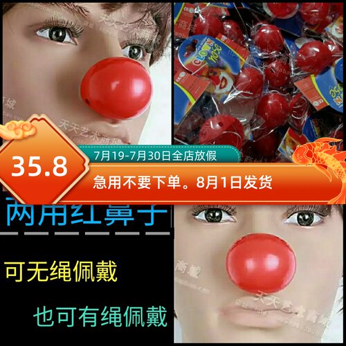 两用小丑红鼻子无毒材质塑料红鼻子可无绳或有绳佩戴独家新款现货